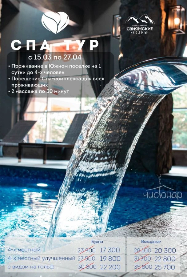 СПА-ТУР