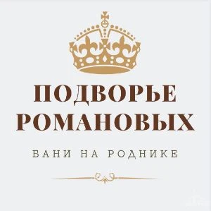 Подворье Романовых