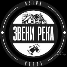 Бутик-отель «Звени река»