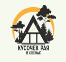 Глэмпинг «Кусочек Рая в соснах»